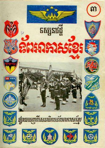 Insignes Aviation Khmere